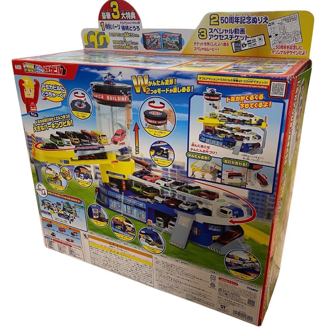 動作確認済み】トミカ ダブルアクション トミカビル 50周年記念 特別
