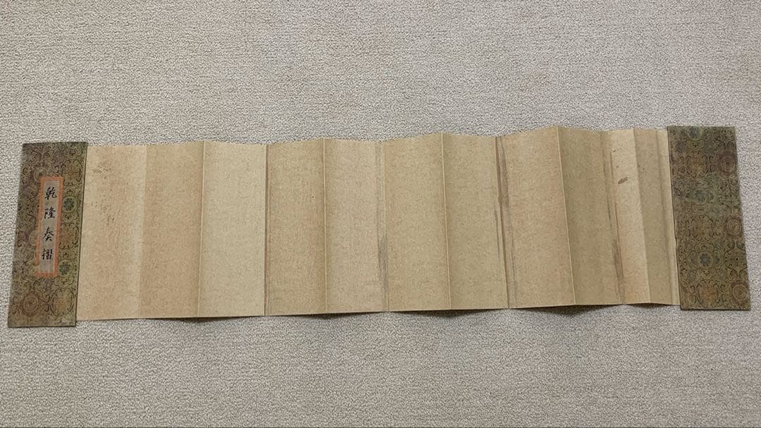 蔵出し 清代光緒年間 戶部尚書 奏折 歴史文書資料 旧蔵 絵冊 乾隆四十