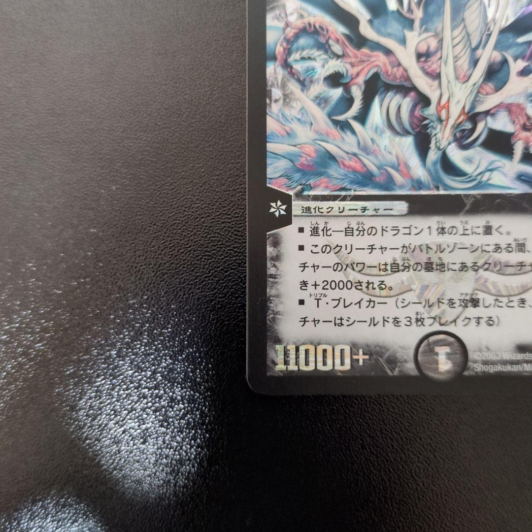 【初期】デュエルマスターズ　超神龍アブゾ・ドルバ