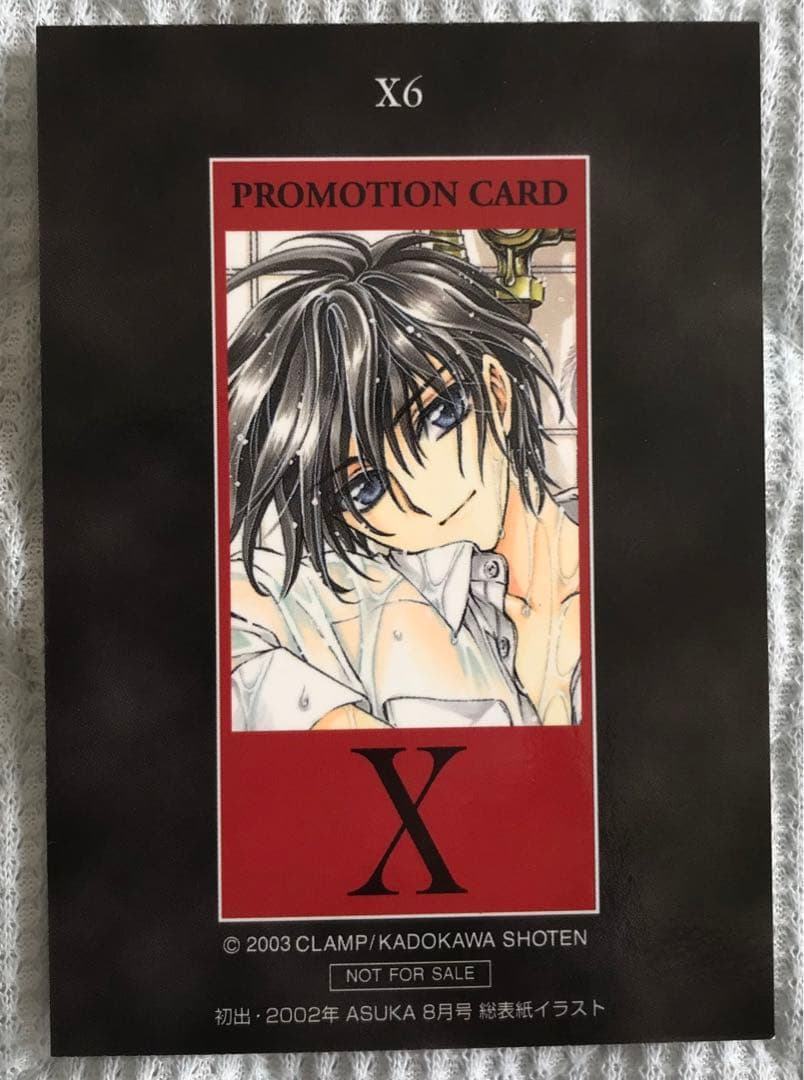 CLAMP X エックス 非売品 トレーディングカード トレカ X6 司狼神威