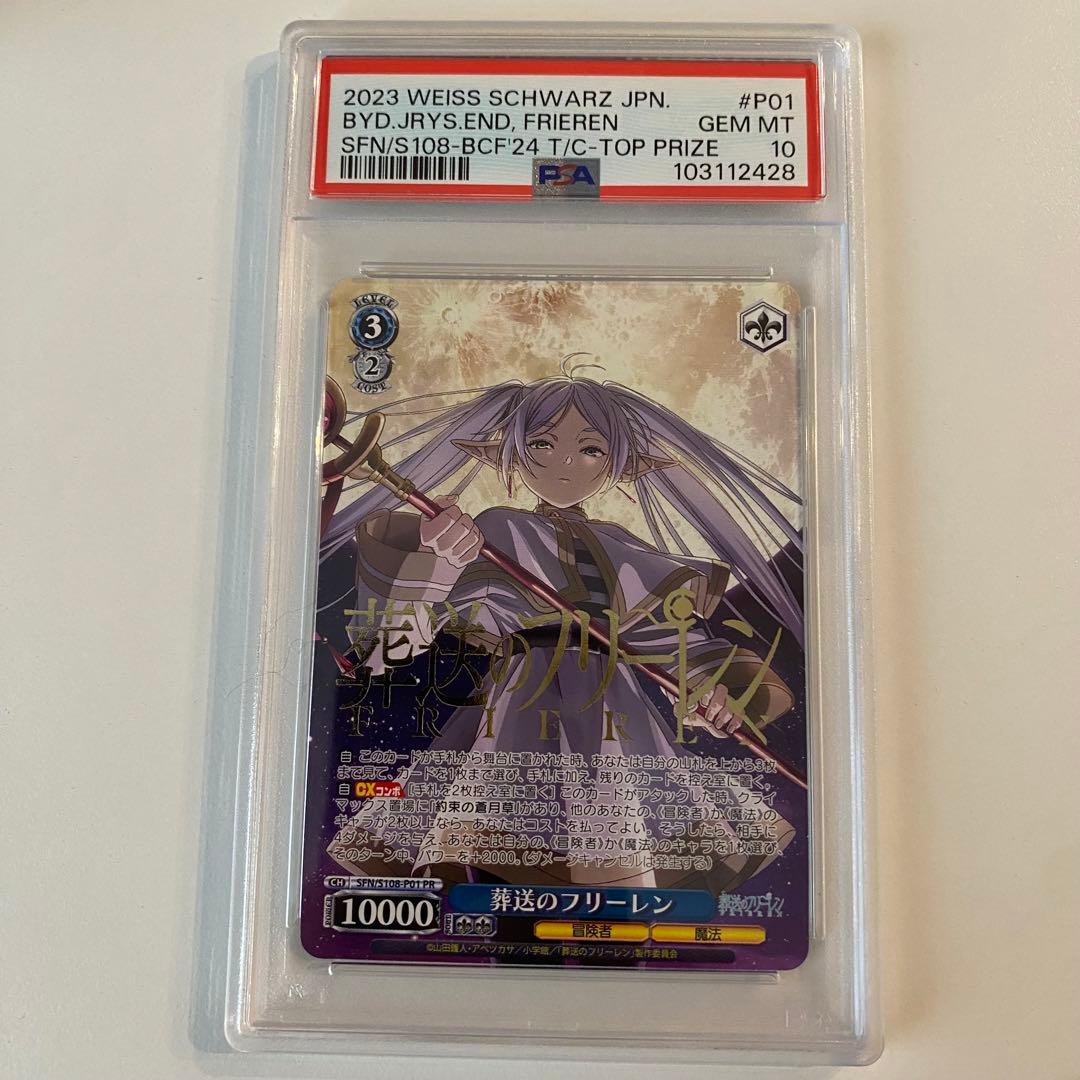 《PSA10》ヴァイスシュヴァルツ 葬送のフリーレン PR プロモカード 箔押し