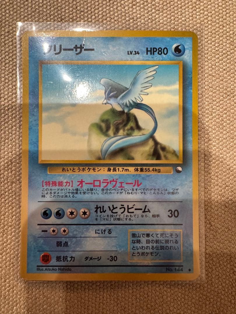 フリーザー ◇ 拡張シート第2弾(赤版) ポケモンカード 旧裏 - メルカリ