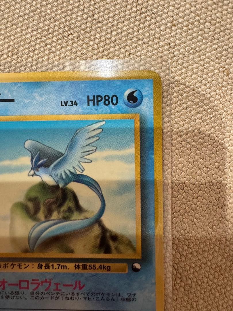 フリーザー ◇ 拡張シート第2弾(赤版) ポケモンカード 旧裏 - メルカリ