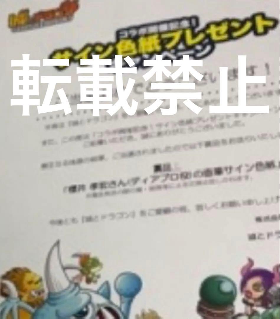 転生したらスライムだった件　ディアブロ　ノワール　櫻井孝宏　直筆サイン　色紙