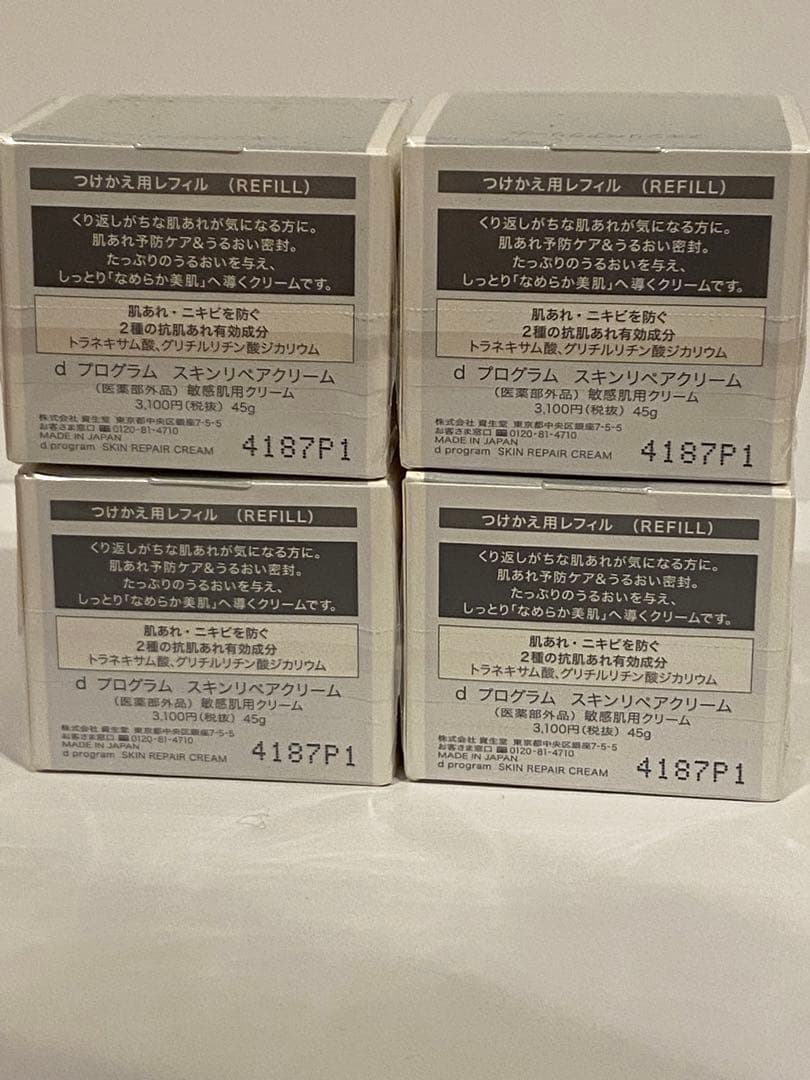 【新品未使用】d program スキンリペアクリーム リフィル 45g 4個