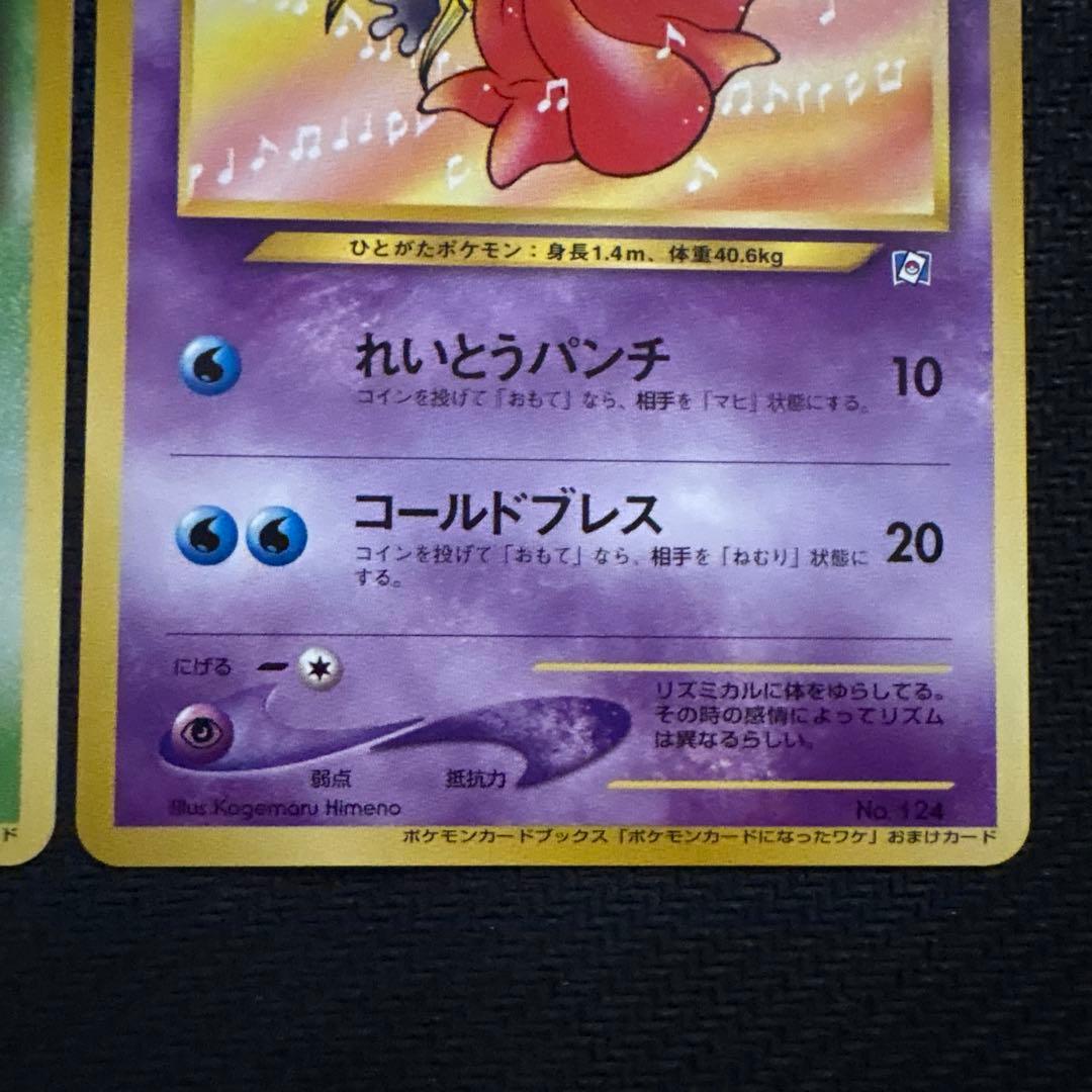 良品 ポケモンカード ポケモンカードになったワケ ルージュラ ヒマナッツ