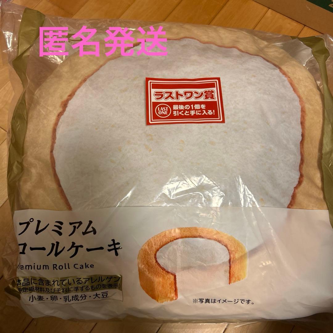 ローソン 1番くじ ラストワン賞 プレミアムロールケーキ型クッション