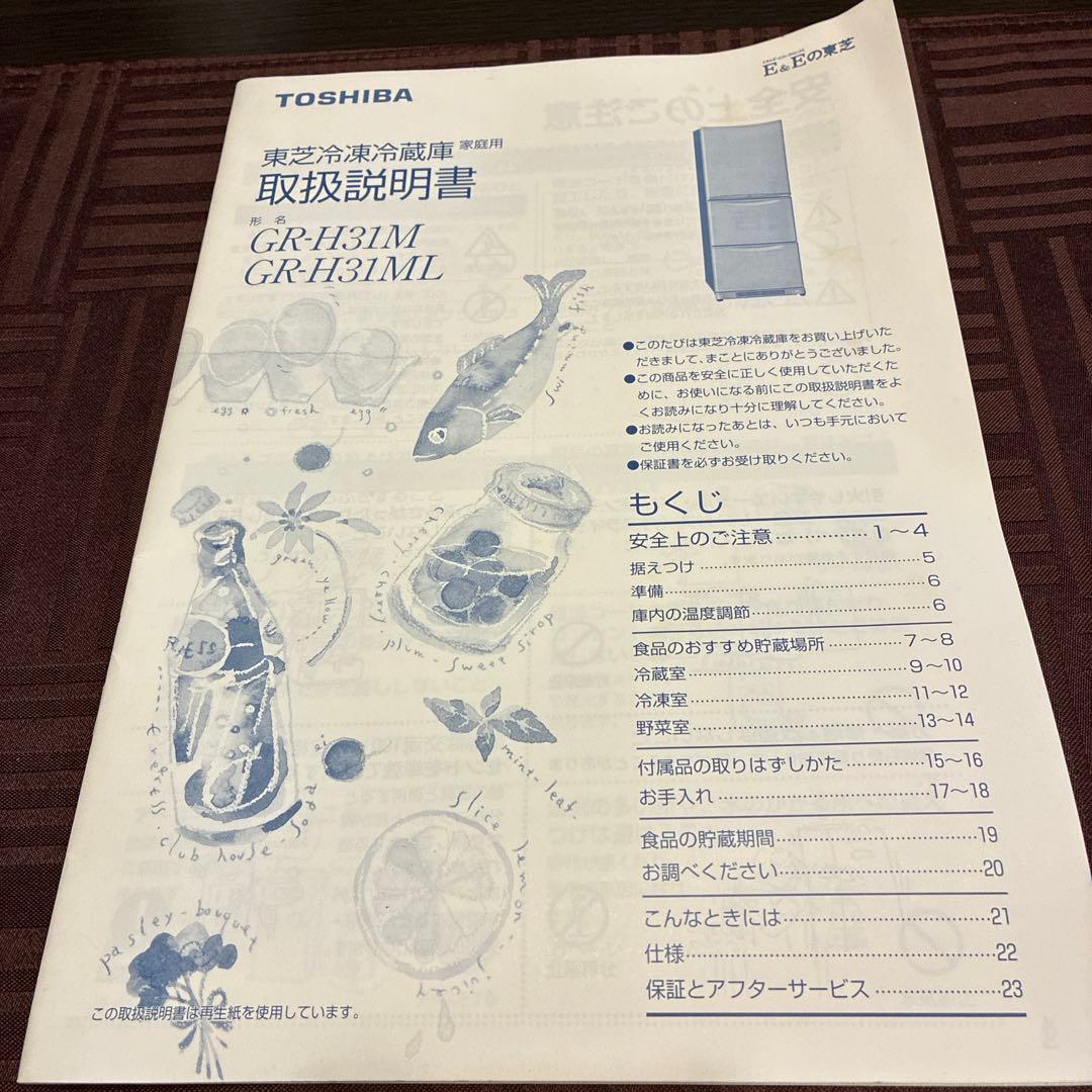 TOSHIBA 冷蔵庫 取扱説明書 GR-H31M GR-H31ML - メルカリ