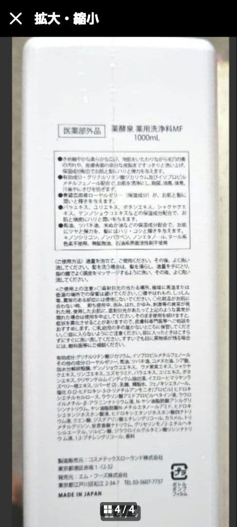 薬酵泉 全身洗浄料1000ml ×3本