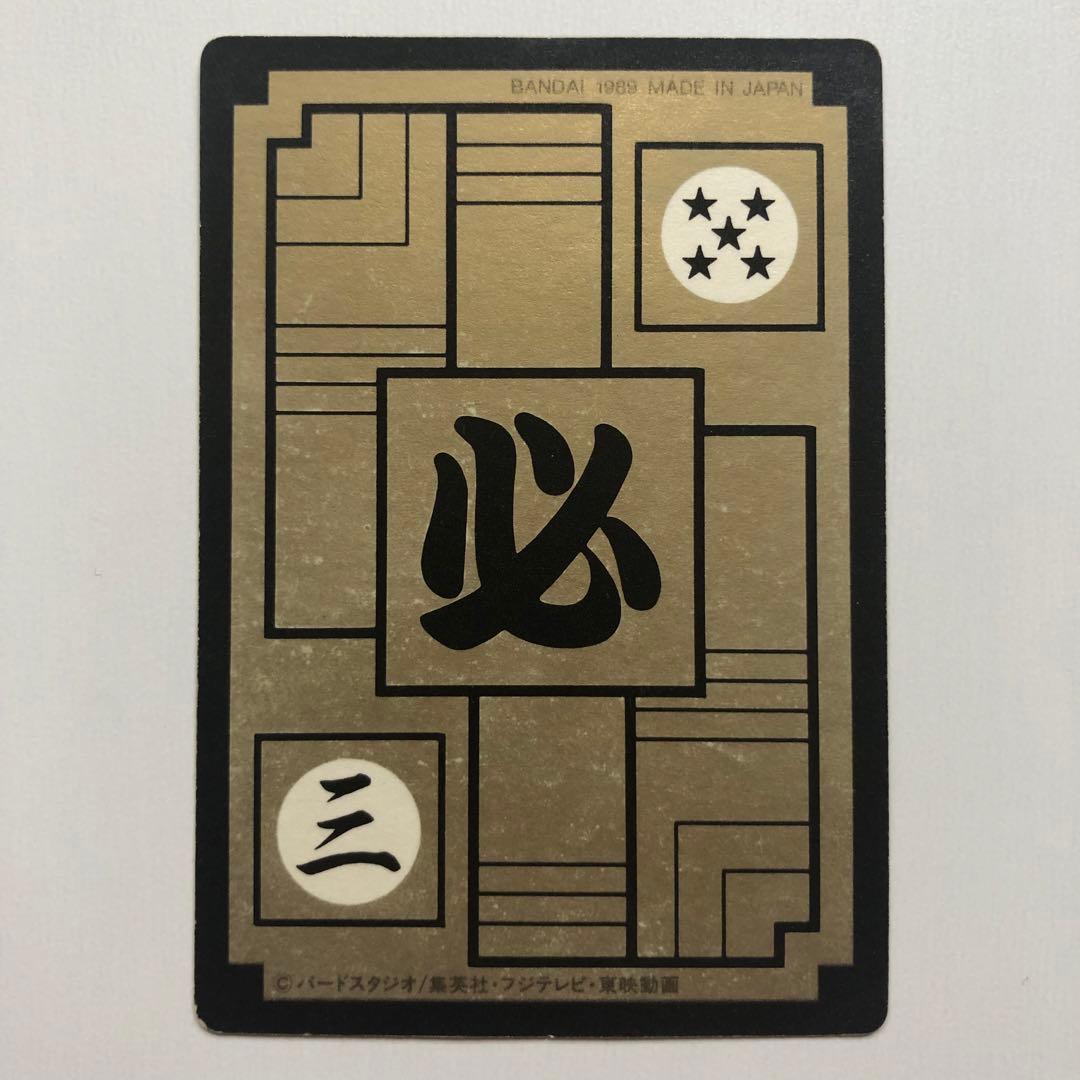 1989年製 ドラゴンボールZ カードダス 本弾 第三弾 89 孫悟飯 - メルカリ