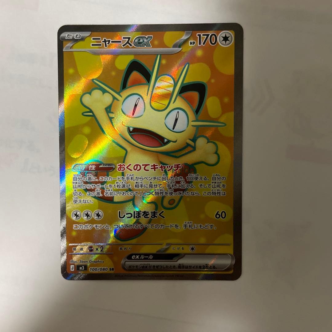 ニャースEX SR - メルカリ