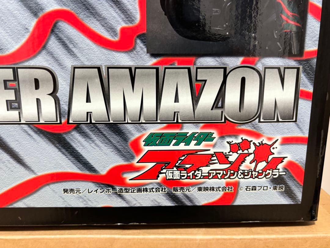RMW 1000体限定 仮面ライダーアマゾン＆ジャングラー レインボー造形企画