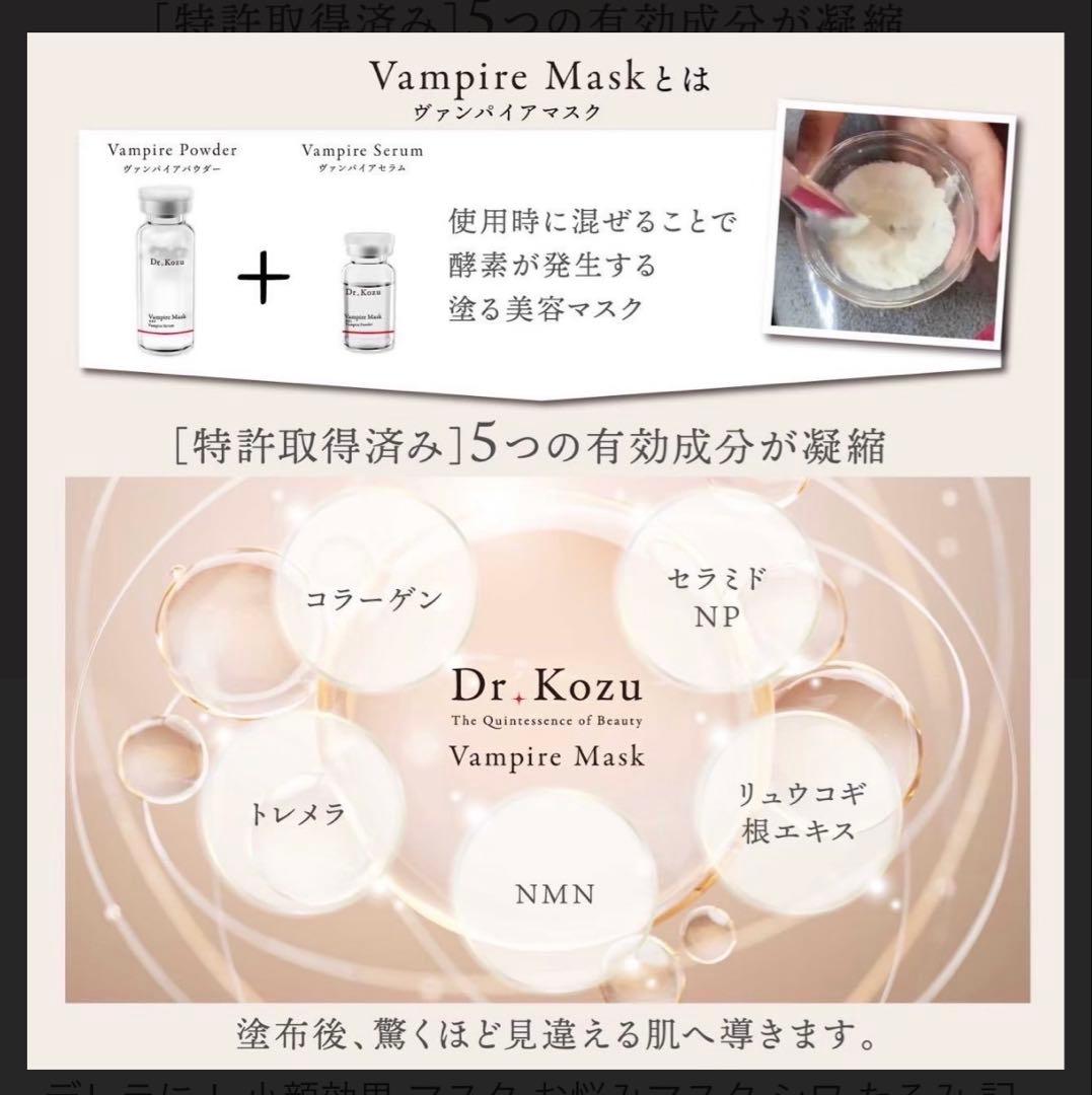 Dr. Kozu Vampire Mask セット に1回分プレゼント