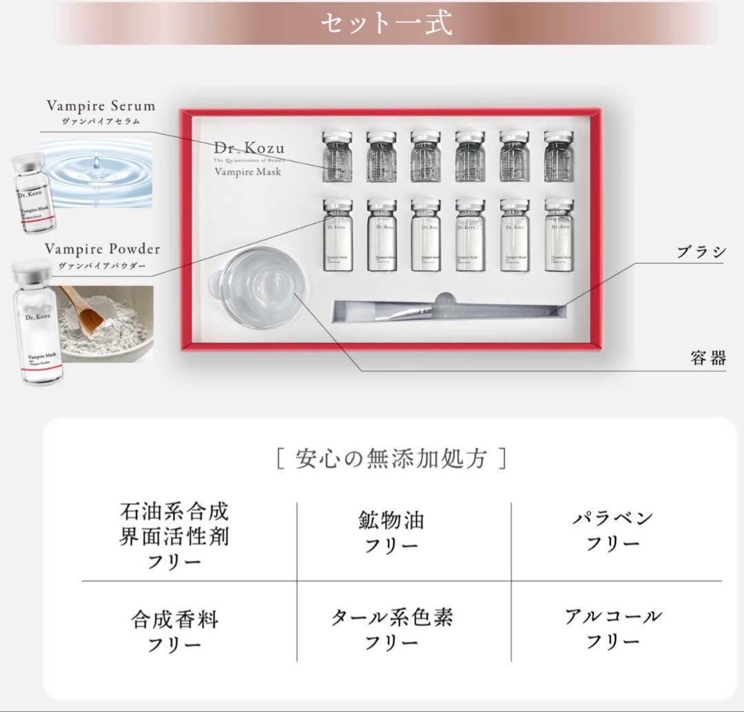 Dr. Kozu Vampire Mask セット に1回分プレゼント