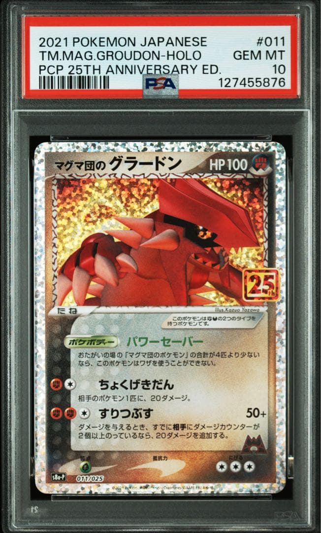 ポケモンカード　ポケカ　マグマ団のグラードン　25th psa10