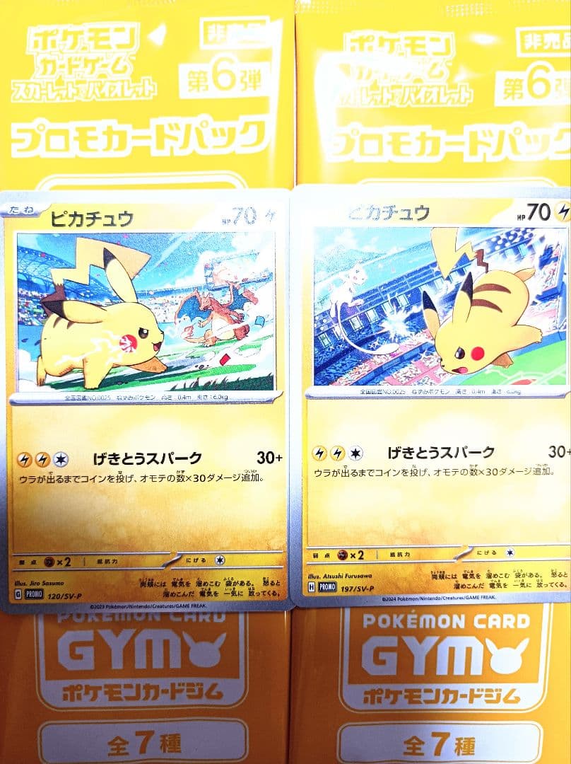 ポケカ ピカチュウ 第6弾 4パック 未開封 プロモ ジム 非売品 - メルカリ