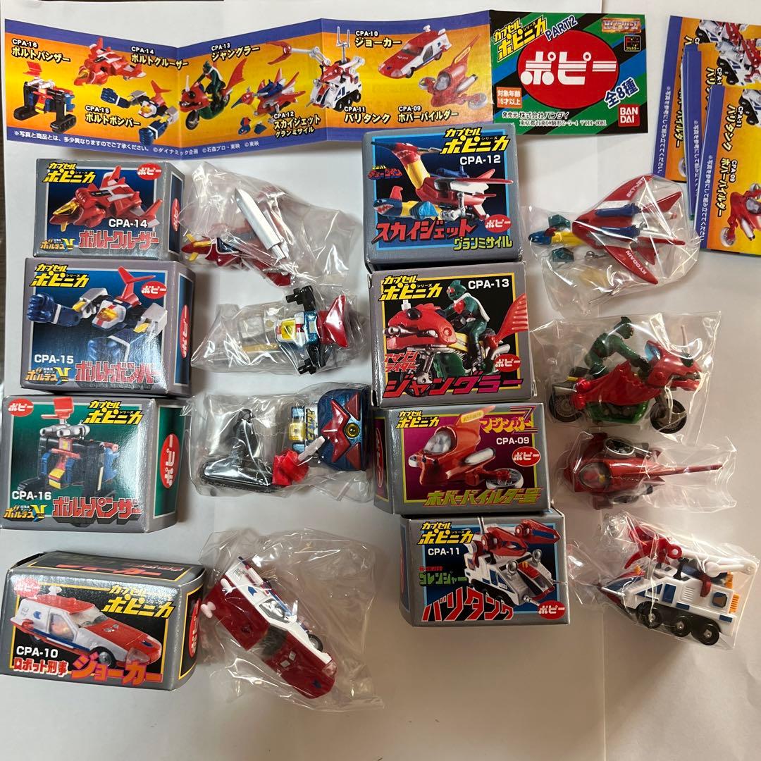 カプセルポピニカシリーズ PART2.全8種 - メルカリ