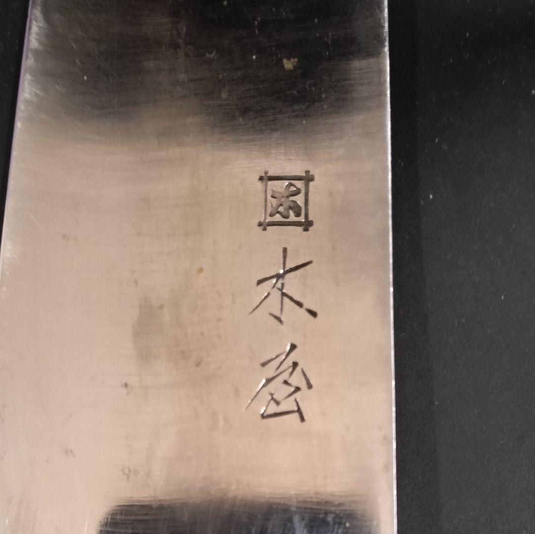 日本橋 木屋 (井筒木) 牛刀 国産炭素鋼 包丁 No.3 30cm 研ぎ済み