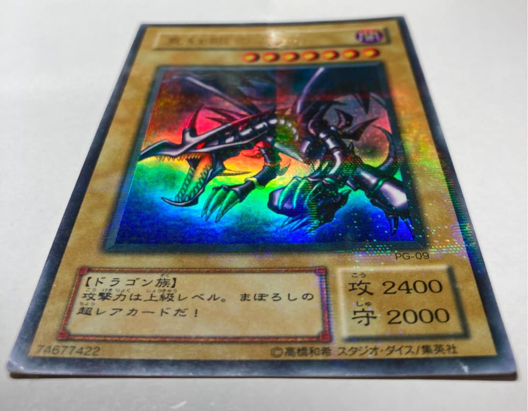 貴重エラー】遊戯王 真紅眼の黒竜 レッドアイズブラックドラゴン