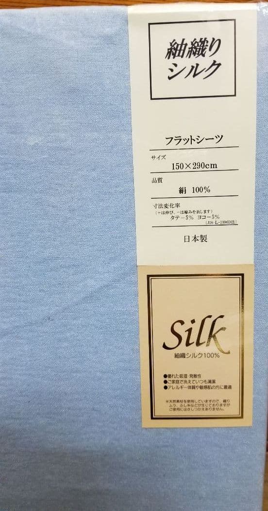 紬織りシルク絹100％フラットシーツ、シングルロングサイズ対応、ブルー色③