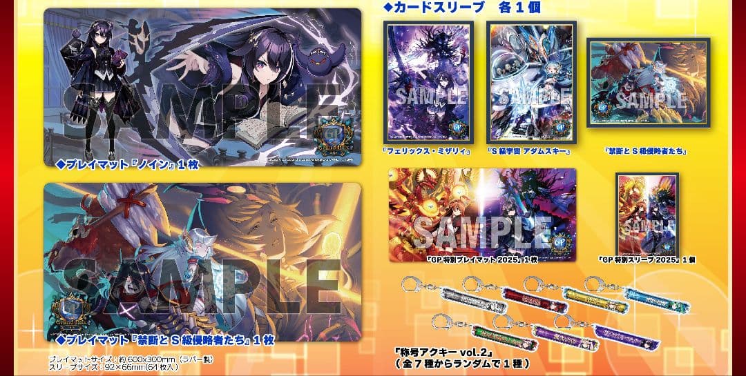 デュエプレ GP 2025 ノイン スリーブ プレイマット セット