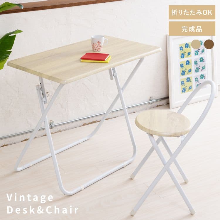 《新品・送料無料》《完成品》ヴィンテージデスク＆チェア 幅80cm 折りたたみ式