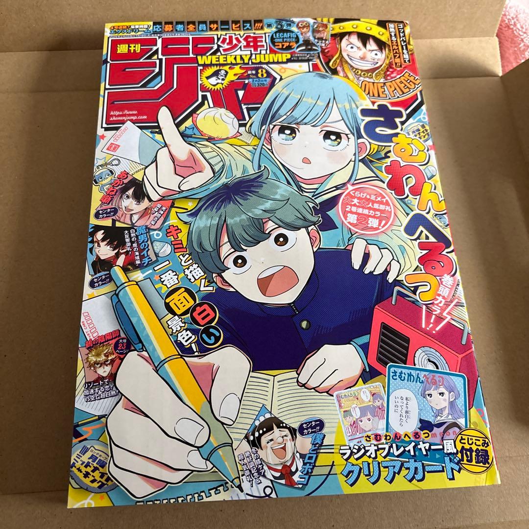 新品未読 週刊少年ジャンプ 2026年8号 応募券•付録付き - メルカリ