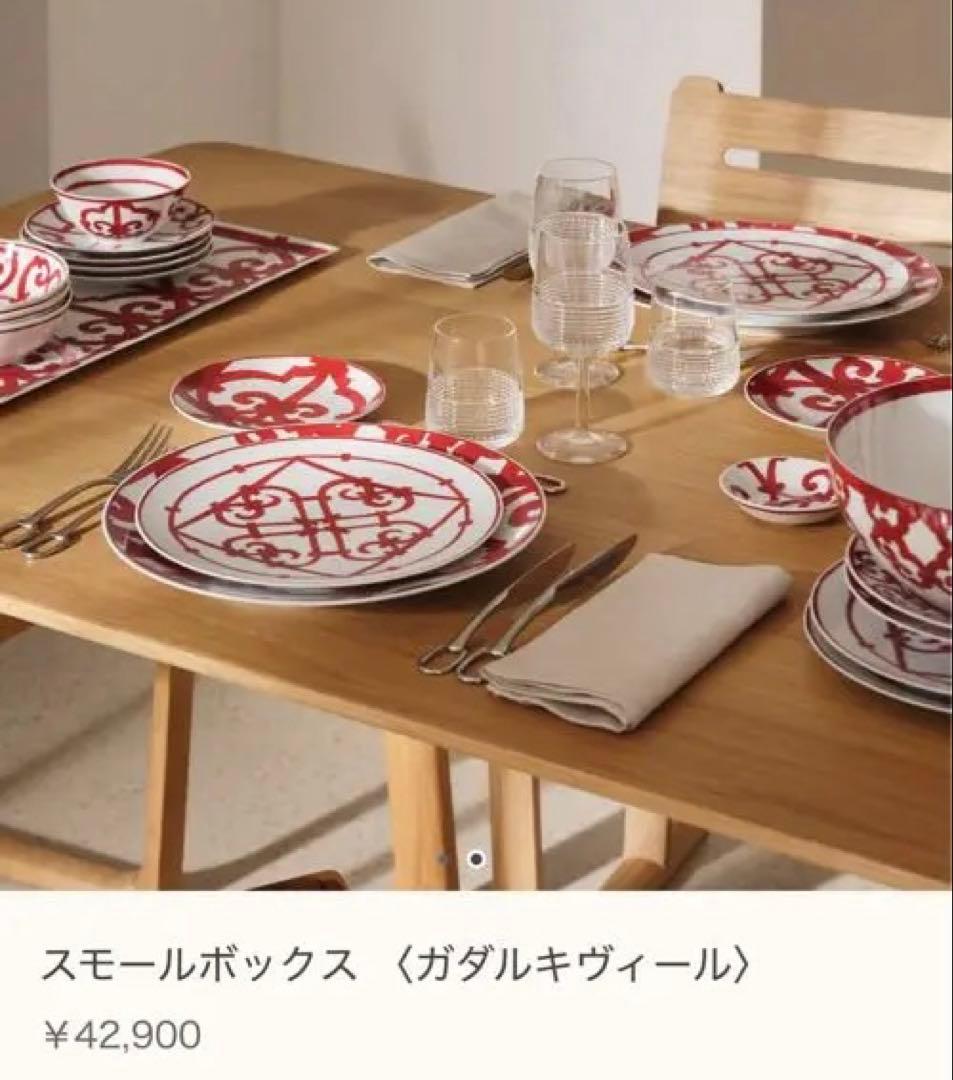 エルメス　HERMES スモールボックス（ガダルキヴィール）　食器
