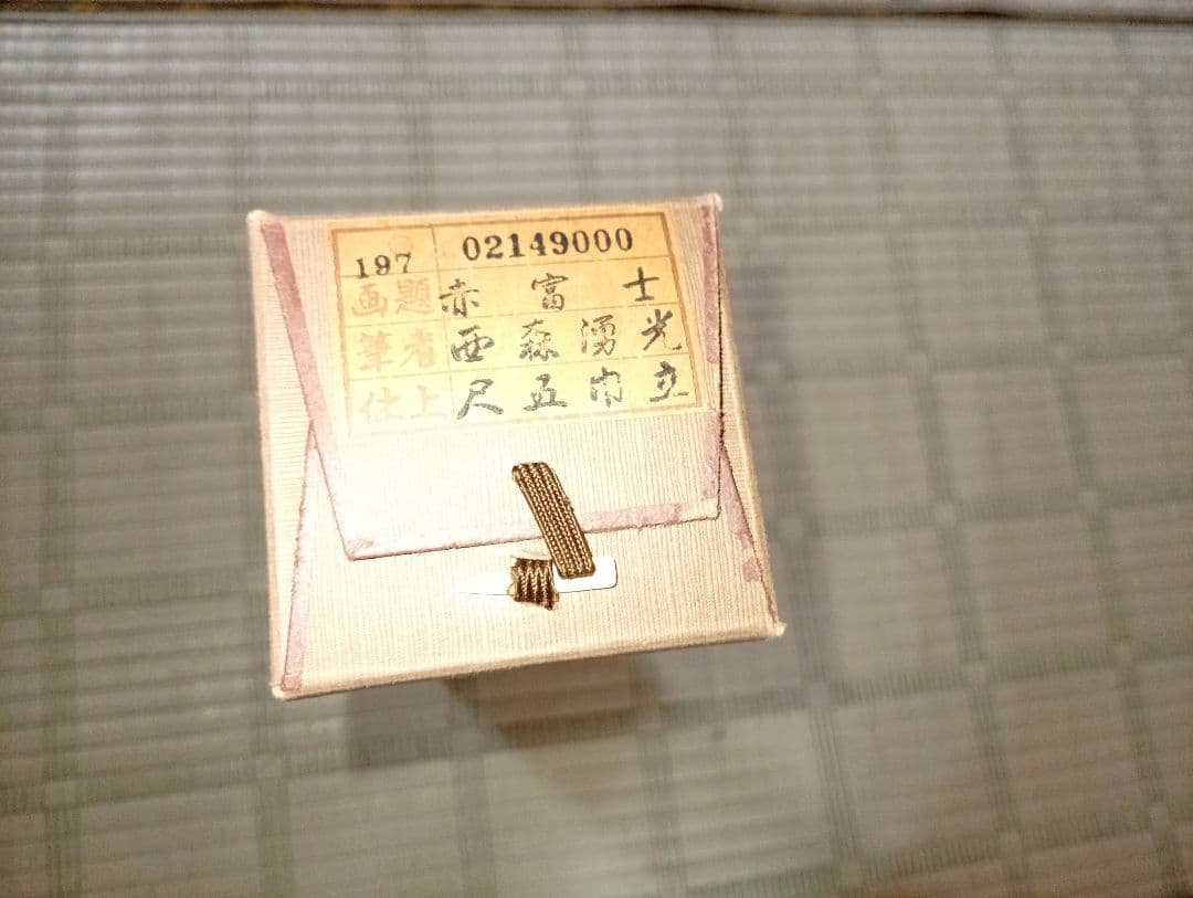 掛け軸 赤富士 縁起物 開運 富士山 絵画 美術品