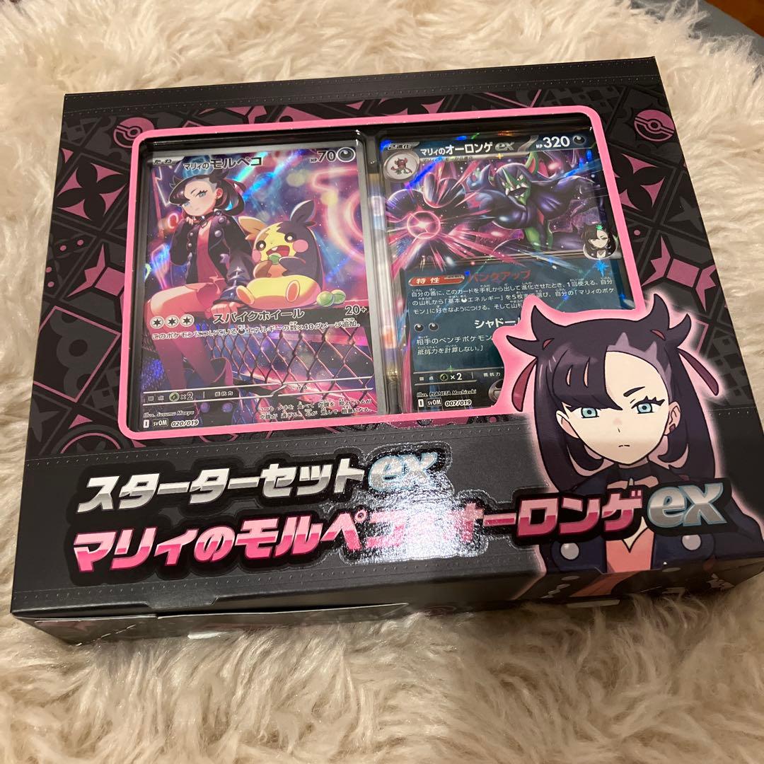 未開封 ポケモンカードゲーム スターターセットex マリィのモルペコ
