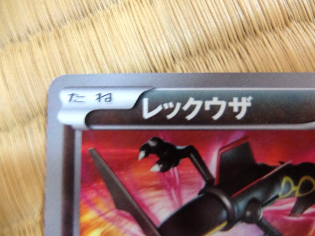 レックウザ UR BW5 リューズブラスト 055/050【値下げ交渉◯】