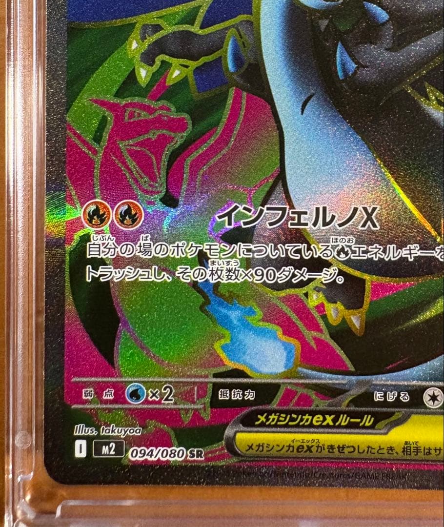 メガリザードンX SR 3枚セット マグネットローダー付き