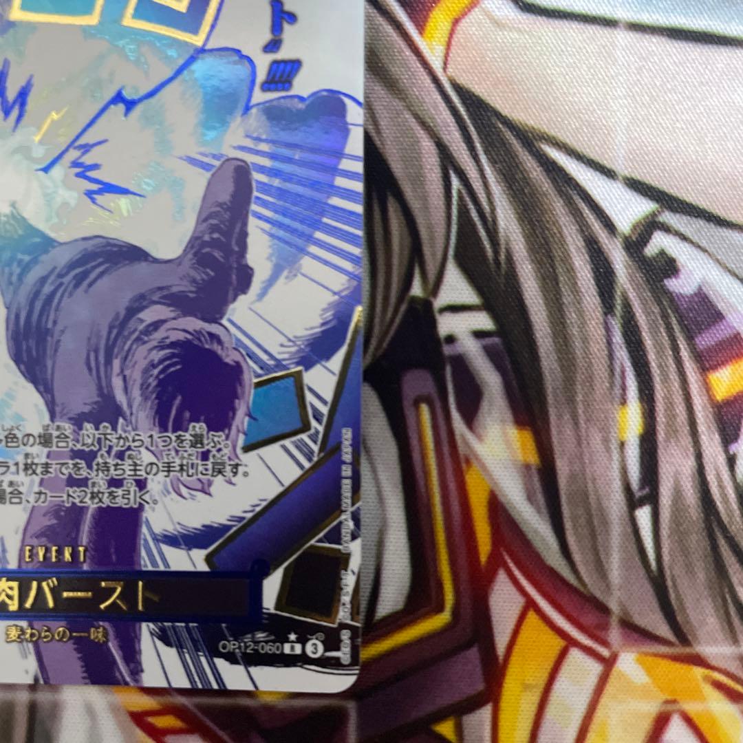 牛肉バースト R スーパーパラレル(コミパラ) OP12-060 - メルカリ