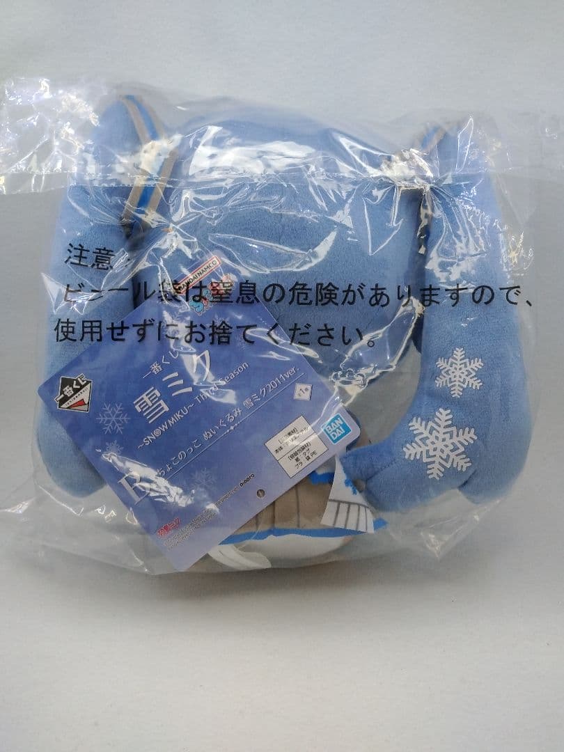 一番くじ】雪ミク◇B賞 ちょこのっこ ぬいぐるみ 雪ミク 2011ver