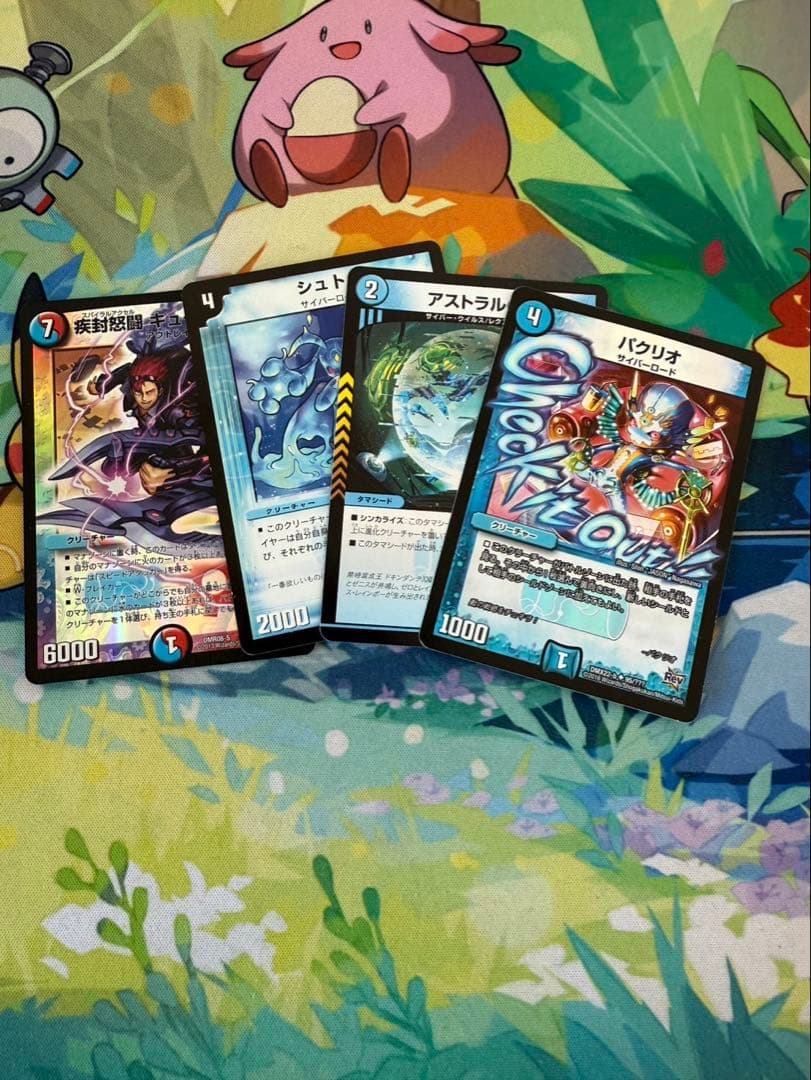 水単サイバー　デッキ