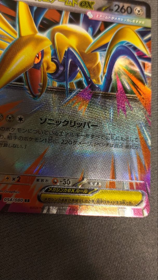 メガエアームドEX 054/080 RR 文字ホロズレエラーカード - メルカリ