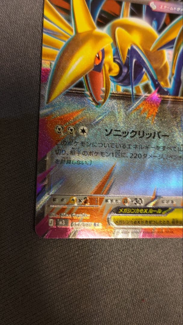 メガエアームドEX 054/080 RR 文字ホロズレエラーカード - メルカリ