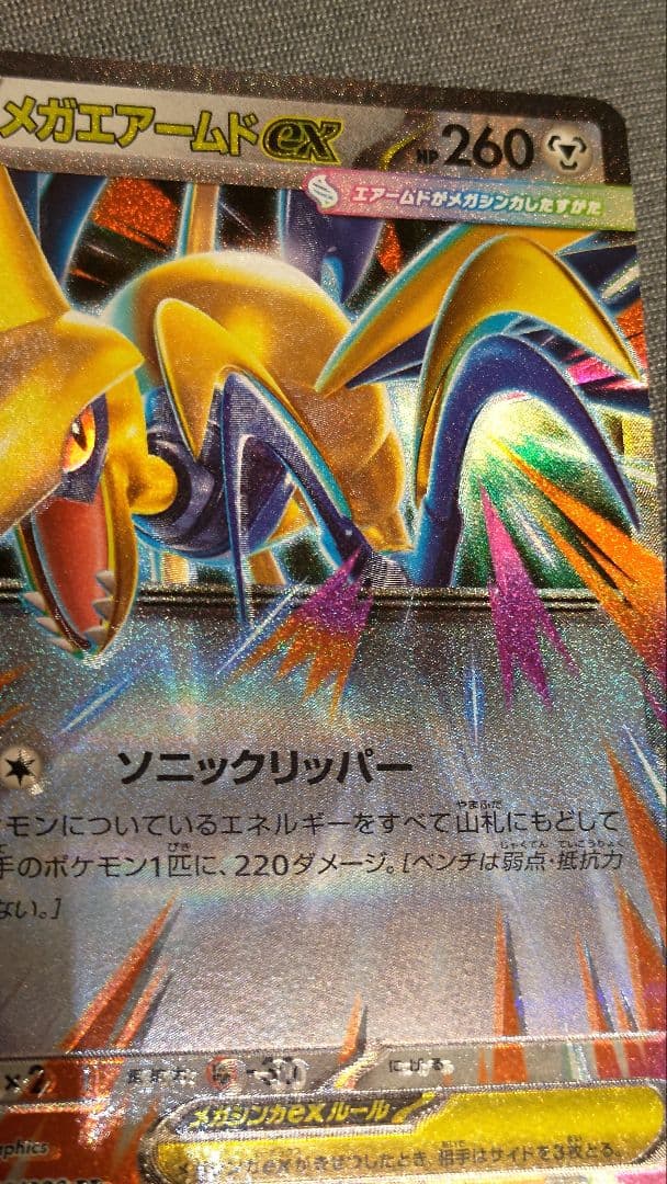メガエアームドEX 054/080 RR 文字ホロズレエラーカード - メルカリ