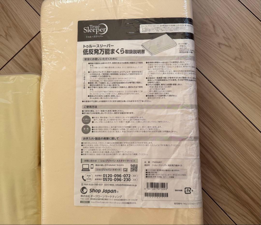 【新品】トゥルースリーパー シングル 本体＋カバー付&低反発万能まくら+カバー付