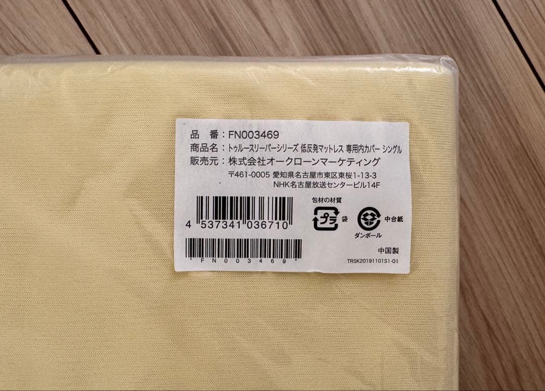 【新品】トゥルースリーパー シングル 本体＋カバー付&低反発万能まくら+カバー付