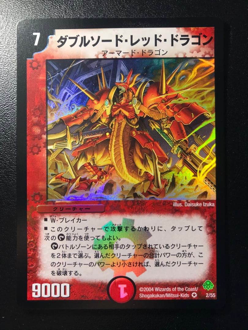 デュエルマスターズ ダブルソード・レッドドラゴン ワンオーナー