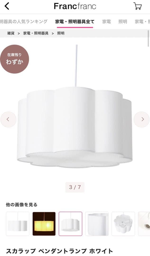 Francfranc スカラップ ペンダントランプ ホワイト