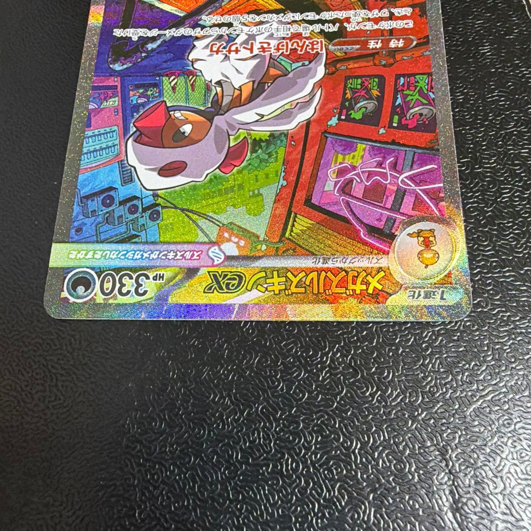 メガズルズキンex SAR - メルカリ