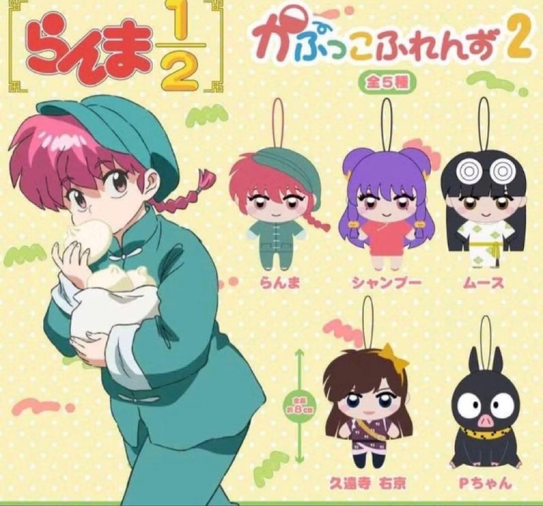 らんま1/2かぷっこふれんず乱馬あかね良牙玄馬シャンプームース右京P