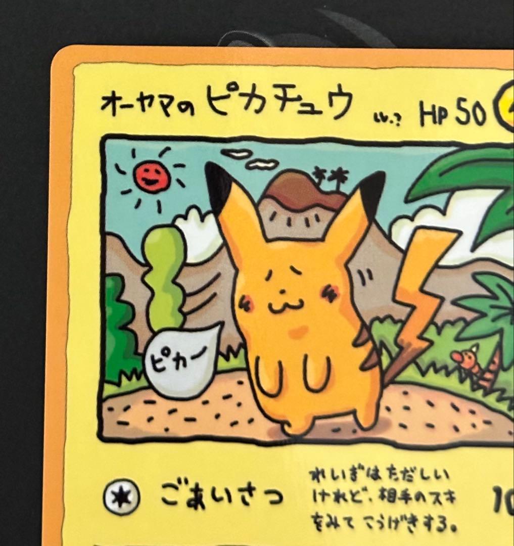 美品】旧裏 オーヤマのピカチュウ 拡張シート第3弾(緑版) - メルカリ