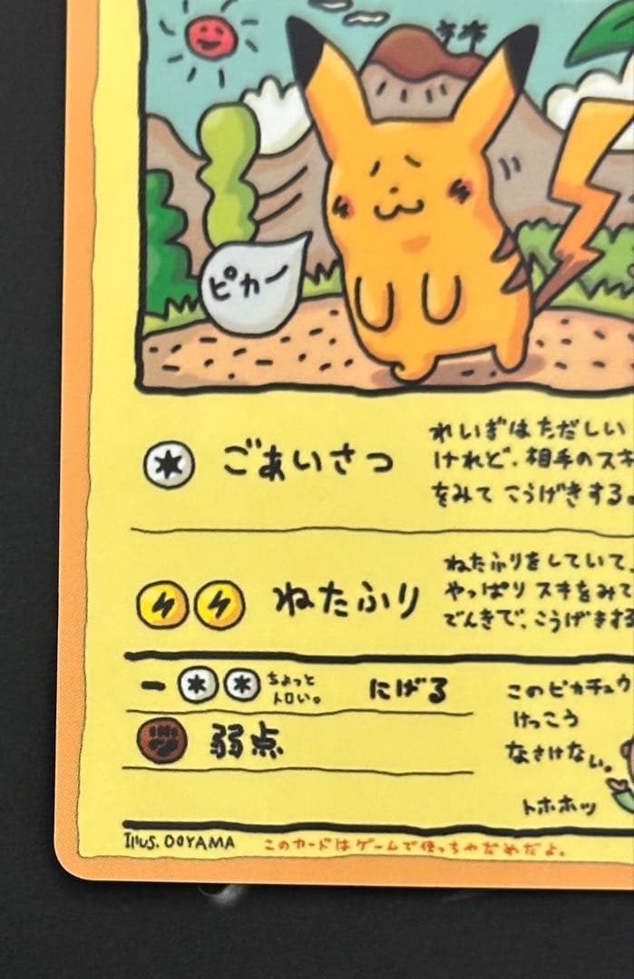美品】旧裏 オーヤマのピカチュウ 拡張シート第3弾(緑版) - メルカリ