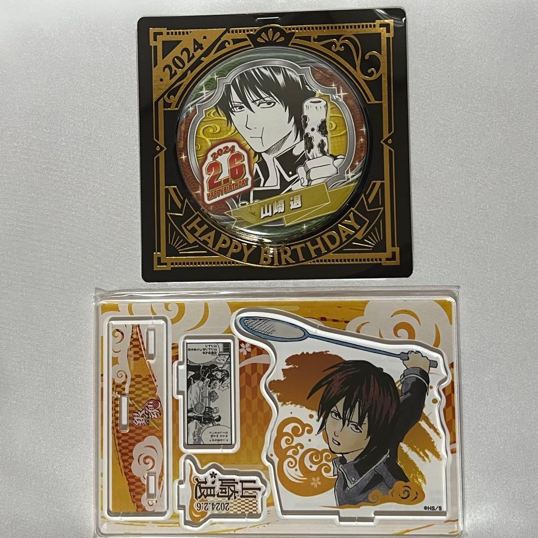 銀魂 山崎退 バースデー 缶バッジ 名場面ジオラマフィギュア 2024