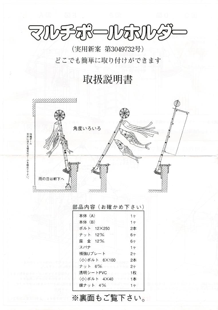 未使用 ワタナベ鯉のぼり 錦鯉 かなめ鯉 ベランダ取付金具付き 端午の節句