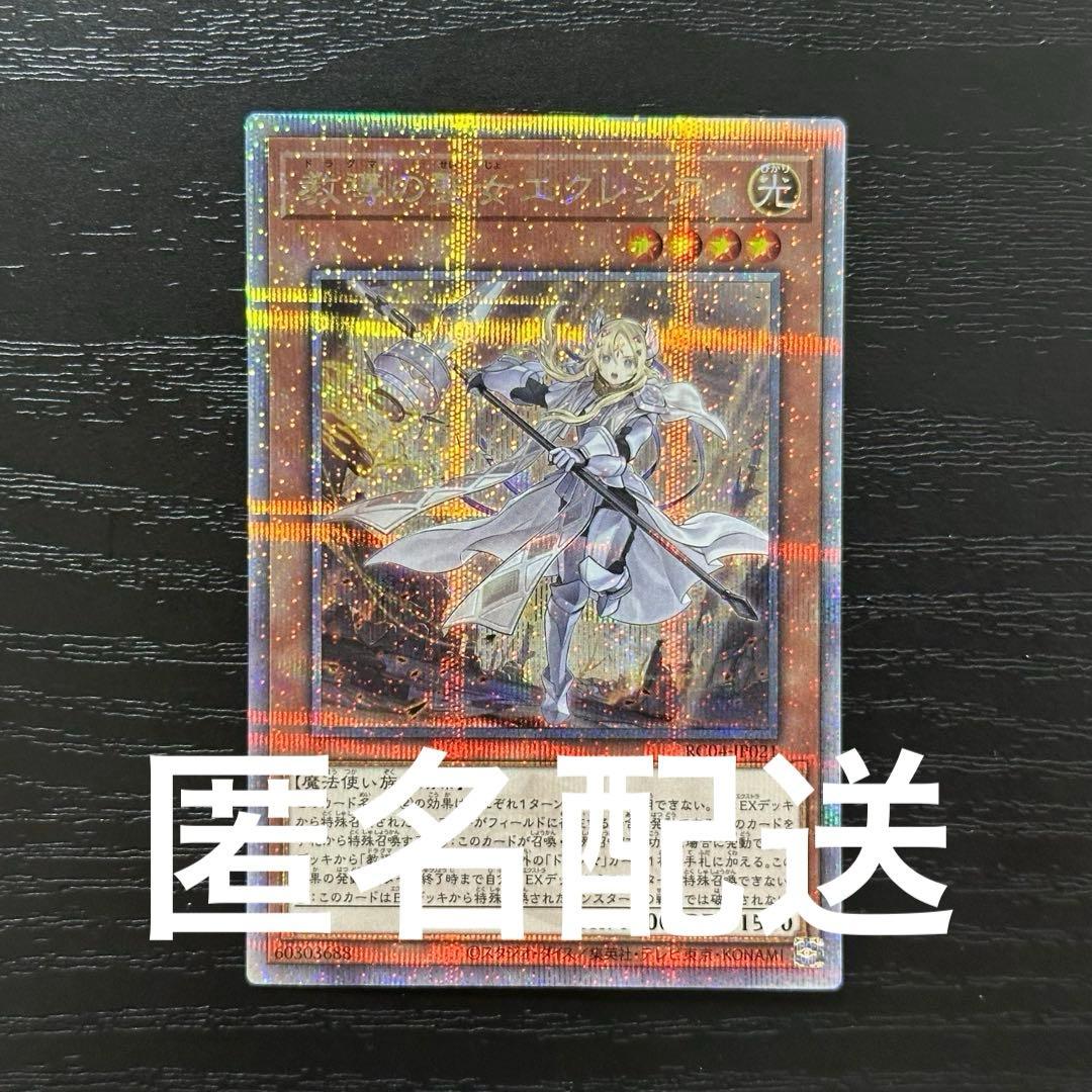 遊戯王 教導の聖女エクレシア 25th - メルカリ