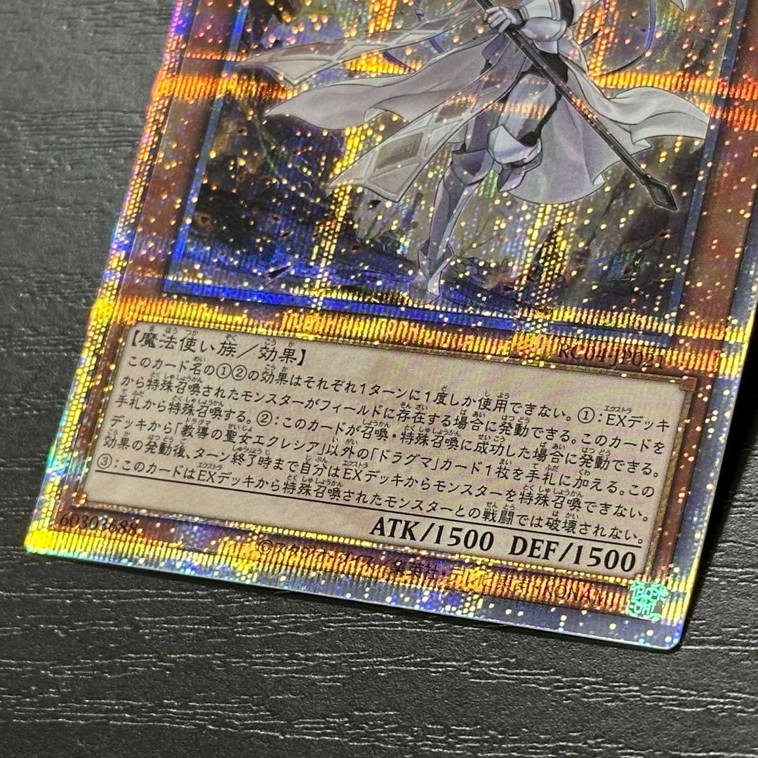 遊戯王 教導の聖女エクレシア 25th - メルカリ